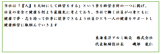 健康経営宣言